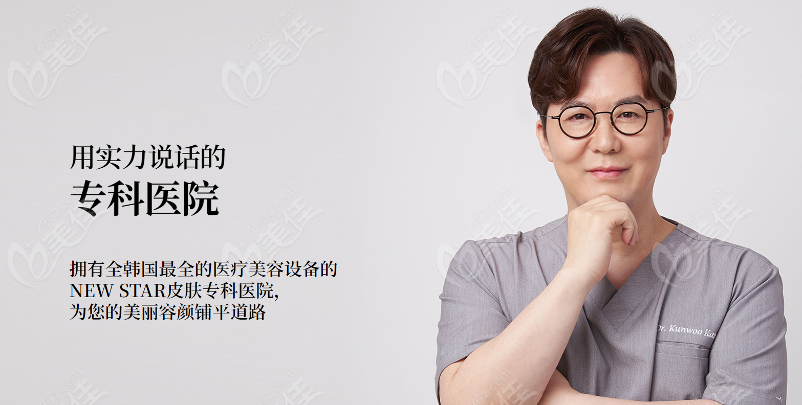 韩国newstar皮肤专科医院 韩国newstar皮肤专科医院