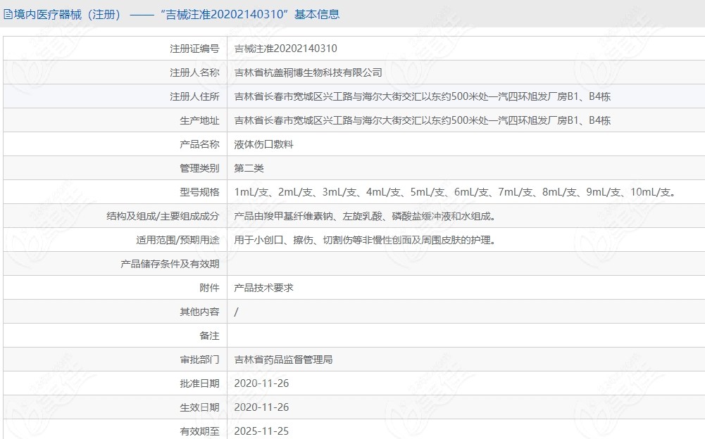 热望童颜水凝针在药监局上登记的信息www.236z.com