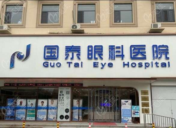 天津国泰眼科医院是几级医院