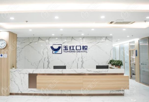 济宁玉红口腔是私立m.236z.com