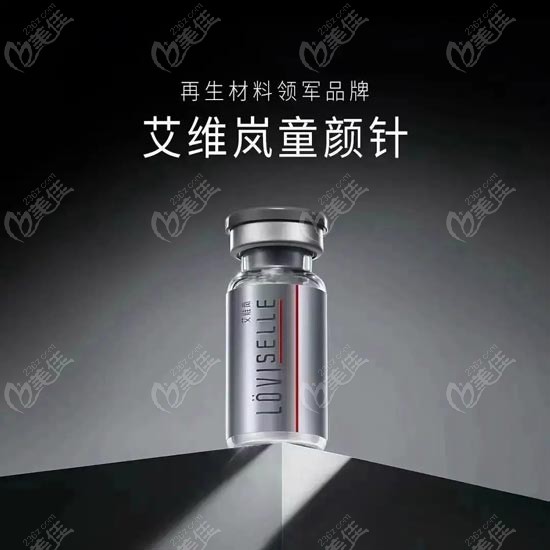 重庆华美整形是艾维岚童颜针的授权医院www.236z.com