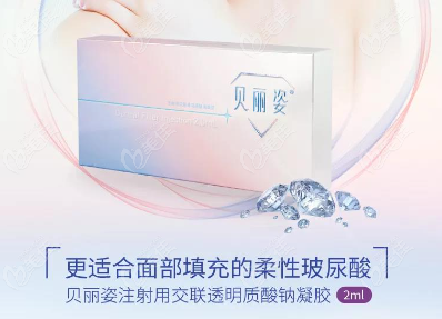 贝丽姿玻尿酸适合打哪里？