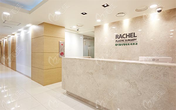 韩国蕾切尔RACHEL皮肤科地址