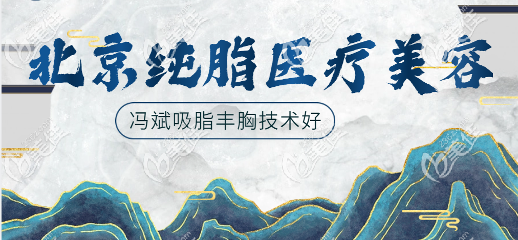 冯斌脂雕和传统抽脂哪个好