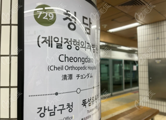 韩国蕾切尔皮肤科从地铁7号线清潭站下车www.236z.com