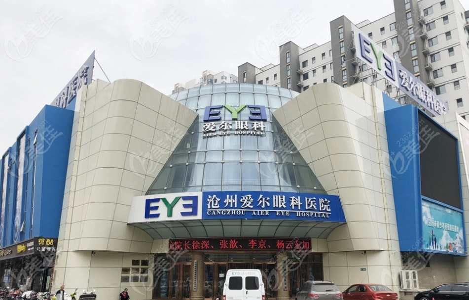 沧州爱尔眼科预约方式