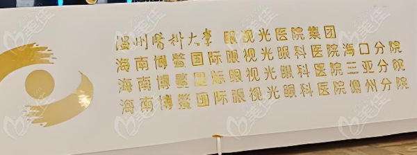 海口国爱眼科正规靠谱