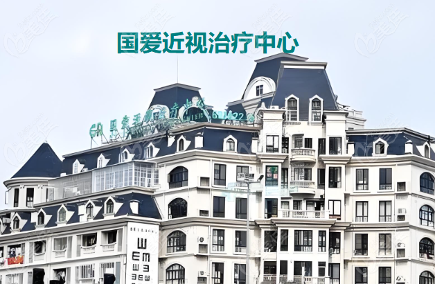 海南国爱近视治疗中心