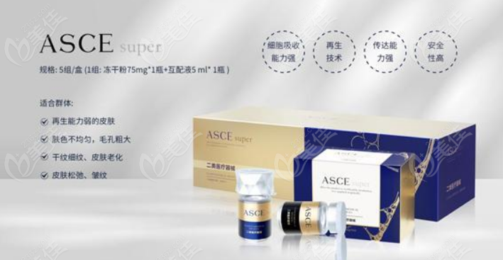 asce外泌体功效