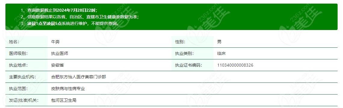 牛奔医生简介