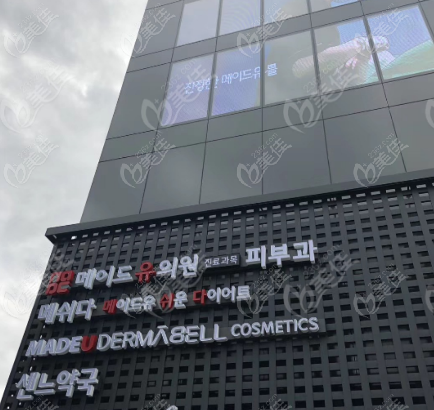 韩国Made u皮肤科
