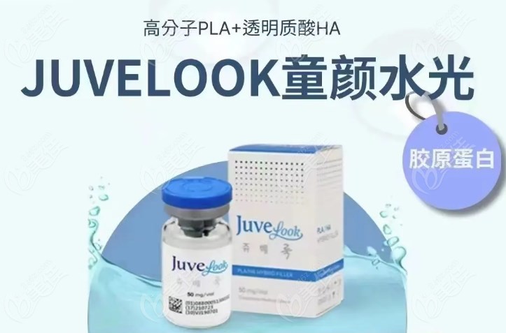 韩国juvelook胶原蛋白针是什么 美佳