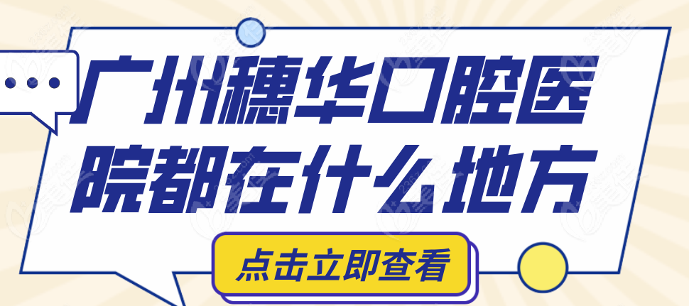 穗华在什么地方www.236z.com