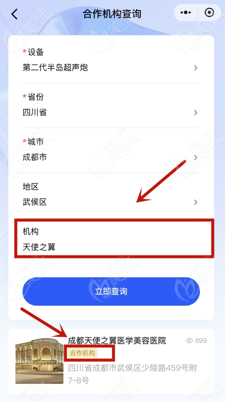成都天使之翼超声炮仪器设备是真的