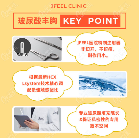 韩国JFEEL皮肤科玻尿酸丰胸
