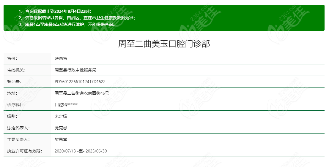 西安周至美玉口腔項目齊全