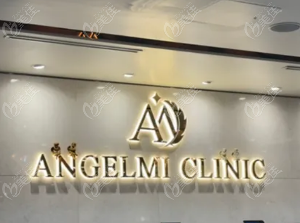 韓國安琪美皮膚科有中文客服嗎