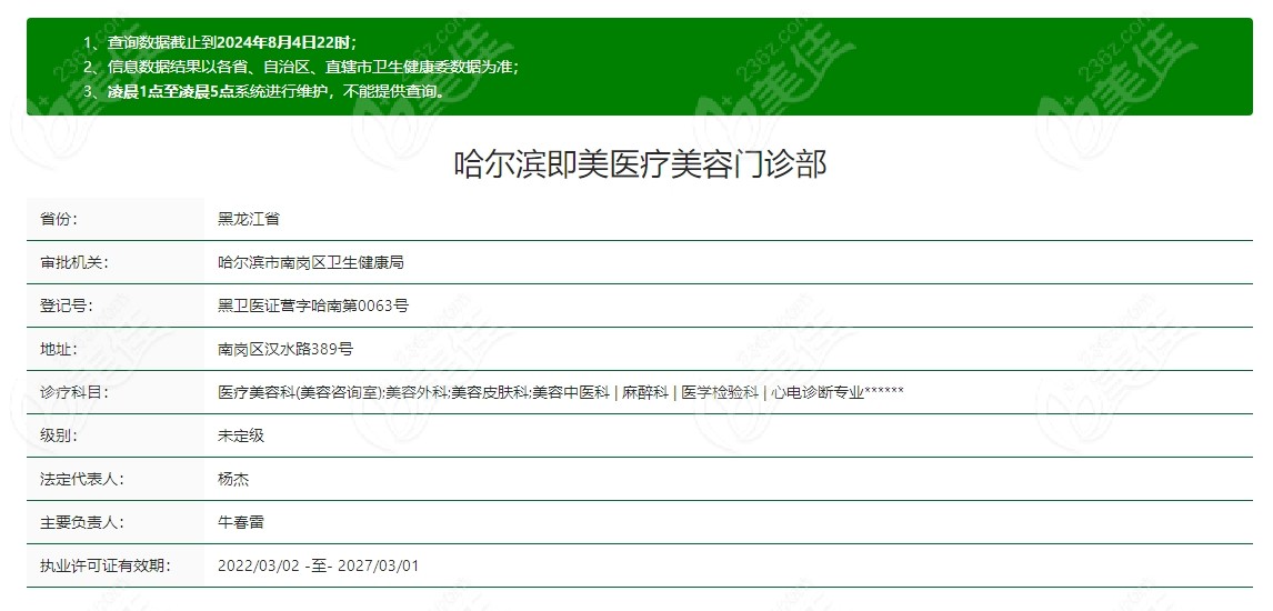 哈尔滨即美医疗美容认证资质