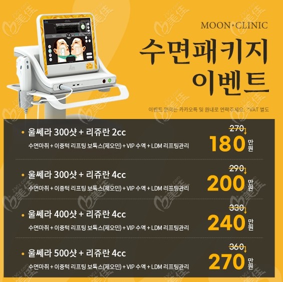 韩国moon皮肤科的8月优惠活动