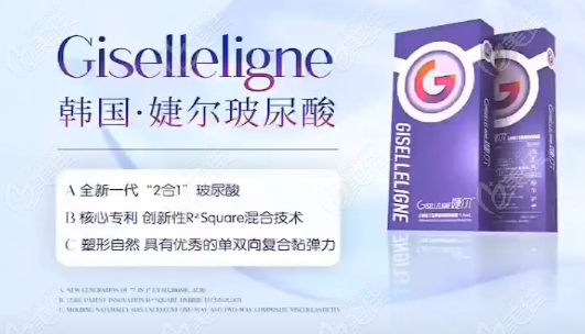 婕尔玻尿酸优势