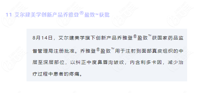 乔雅登®盈致™玻尿酸已正式获批使用www.236z.com
