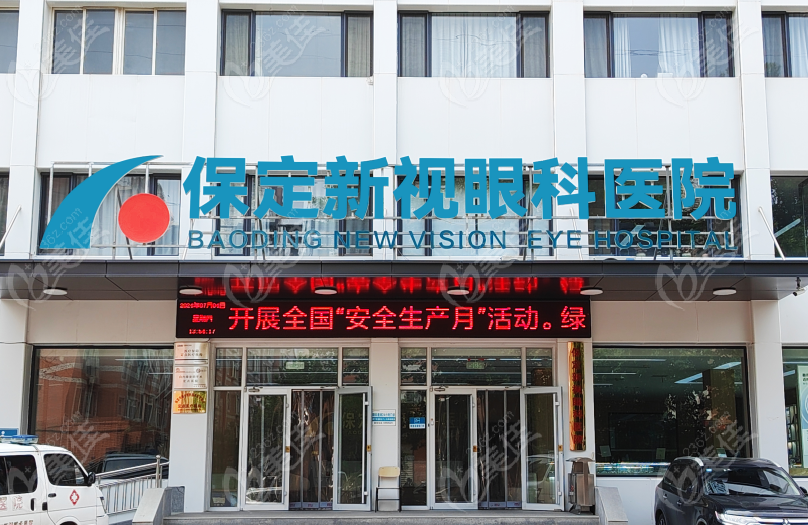 李玉平坐诊保定新视眼科医院简介