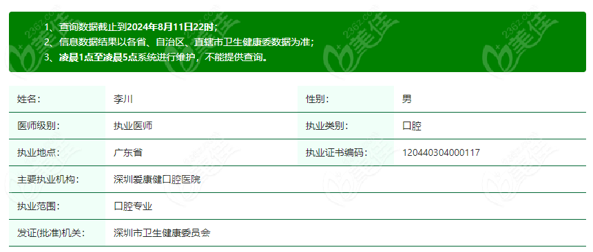 李川医生基本信息www.236z.com
