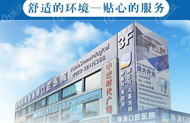 咸阳海涛口腔医院热线电话是029-3327**17
