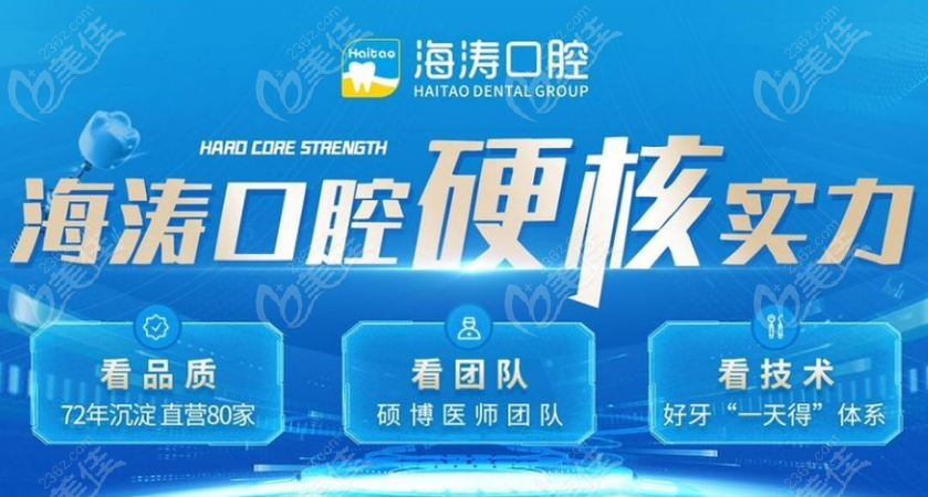 咸阳海涛口腔医院实力强