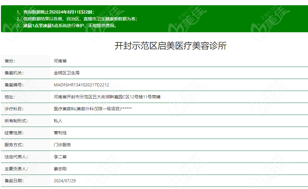 開封啟美整形資質(zhì)