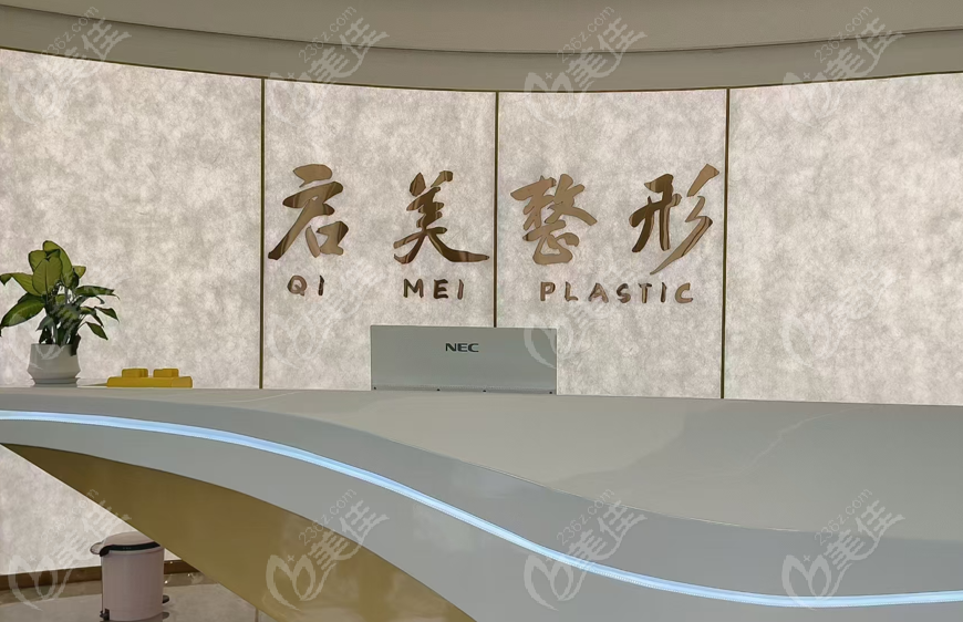 開封啟美整形基礎(chǔ)信息