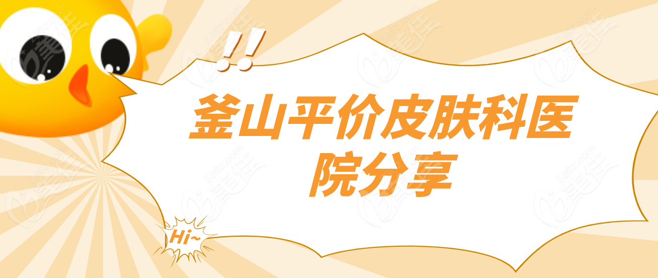 釜山平价整形医院236z.com
