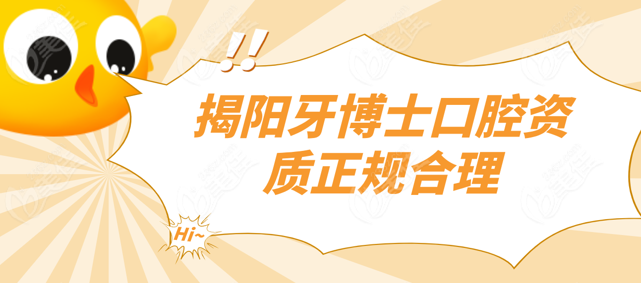 牙博士口腔资质正规合理