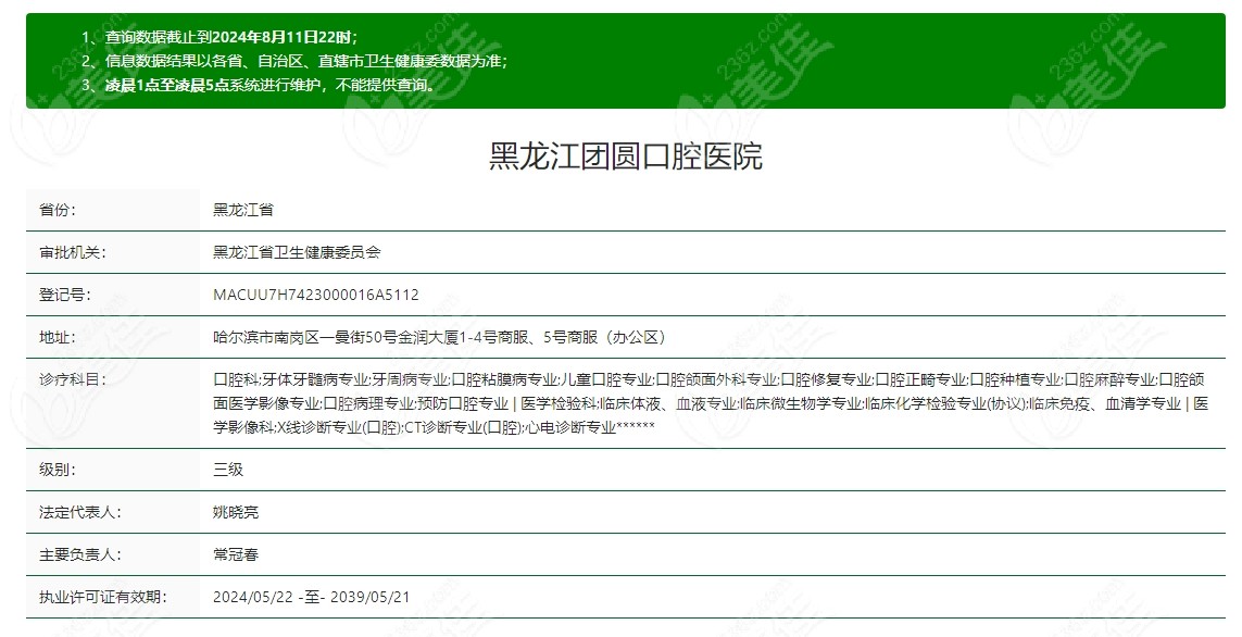 哈尔滨团圆口腔医院资质