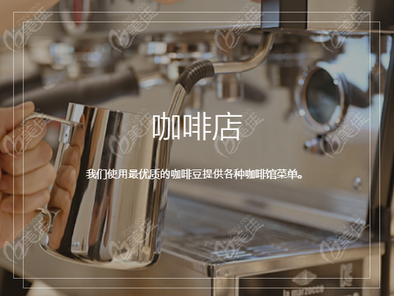 韩国Cell Park皮肤科咖啡店