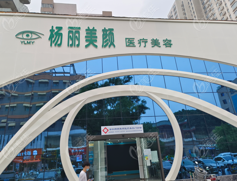 郑州杨丽美颜医疗美容开业了