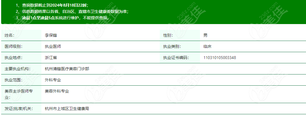 杭州李保锴整形医生资质与团队介绍