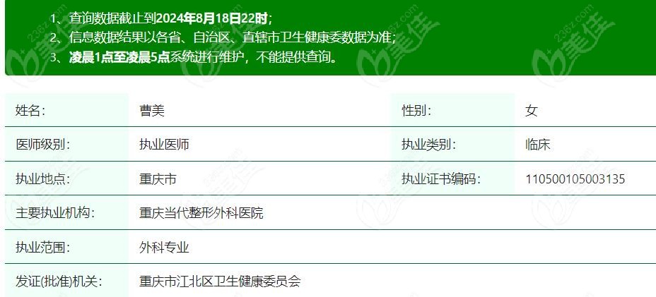 曹美医生的资质好经验也多