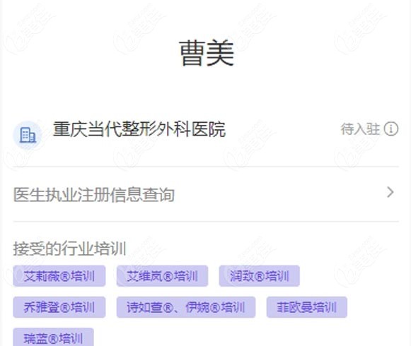 曹美医生获得多个针剂厂家的指定医师认证www.236z.com