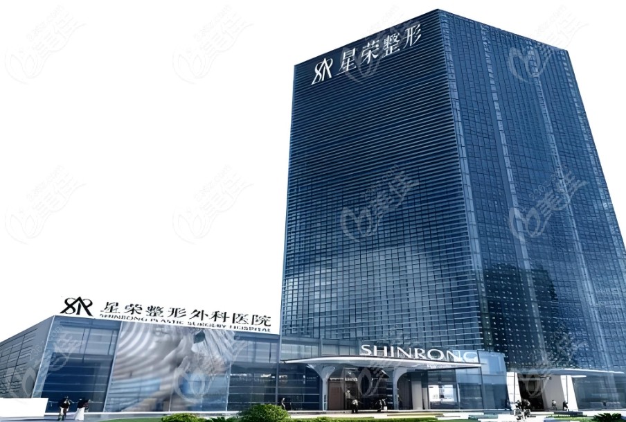 重庆星荣整形外科医院