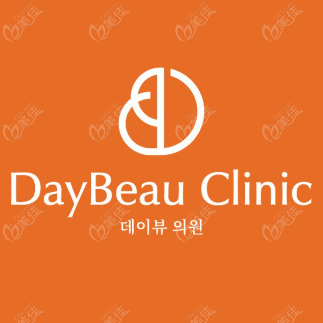 韩国Day Beau Clinic 弘大店