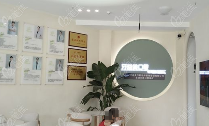 大足牙益美口腔