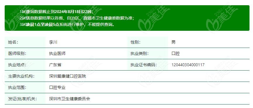 李川医生的资质www.236z.com