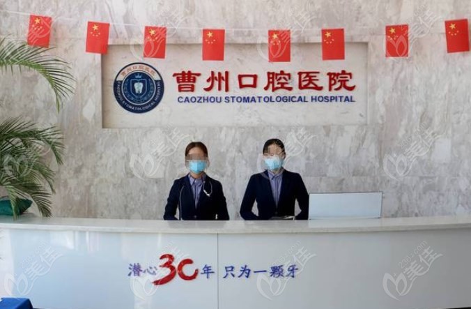 菏泽曹州口腔怎么样m.236z.com