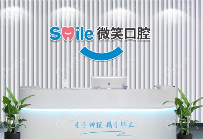 日照微笑口腔种植牙的价目表