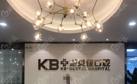 大連康貝佳口腔醫(yī)院概況-m.xqnp.cn
