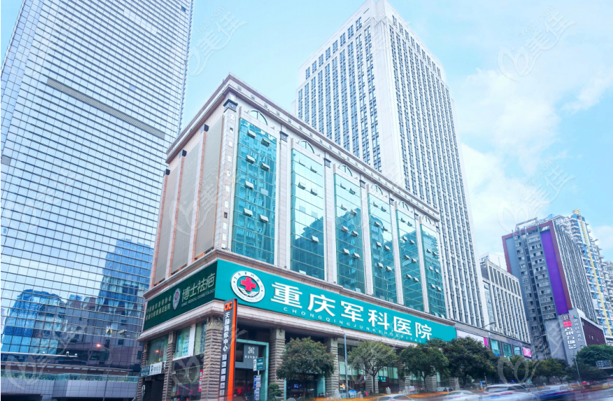236z.com重庆军科医疗美容医院