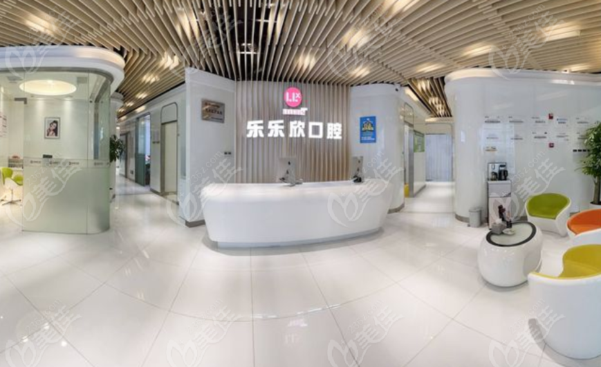 樂樂欣口腔