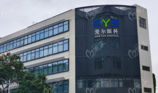 深圳深北爱尔眼科医院