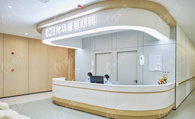 杭州友华普惠眼科